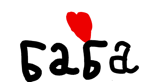 Baba by lizLisa97
